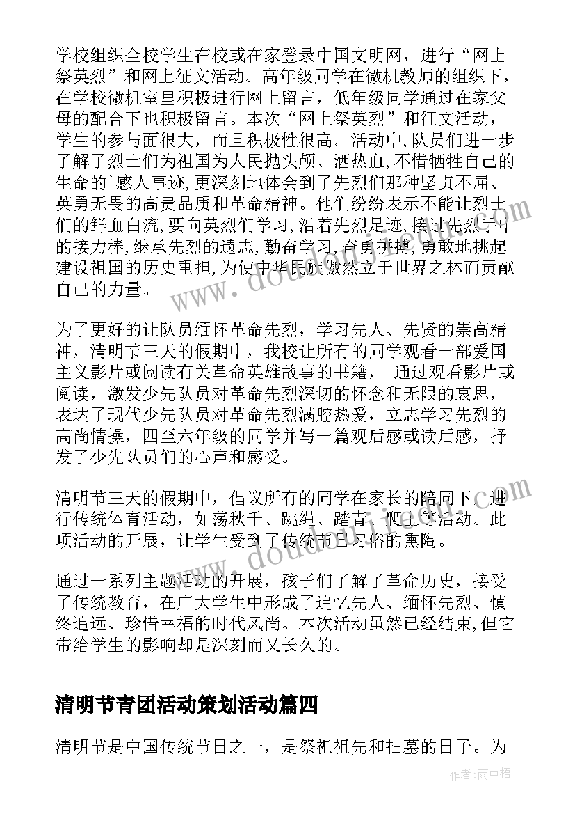 清明节青团活动策划活动(优秀7篇)