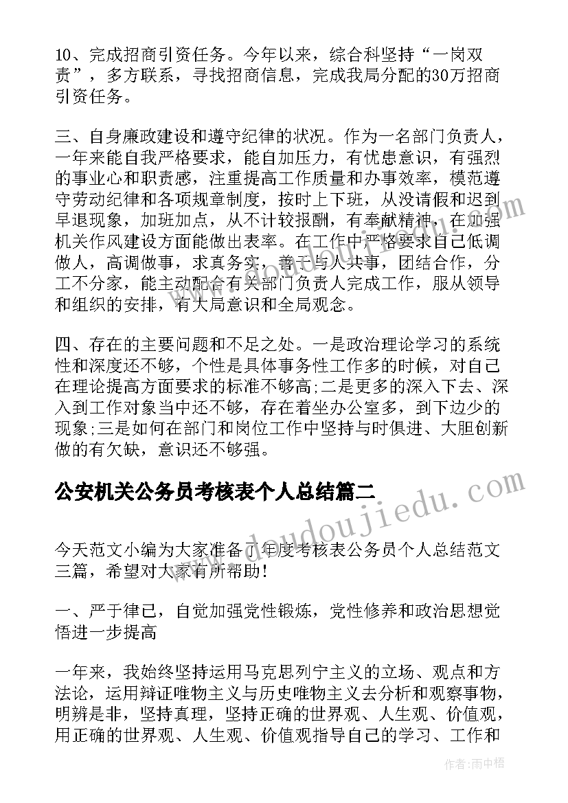 最新公安机关公务员考核表个人总结 公务员考核表个人总结(通用10篇)