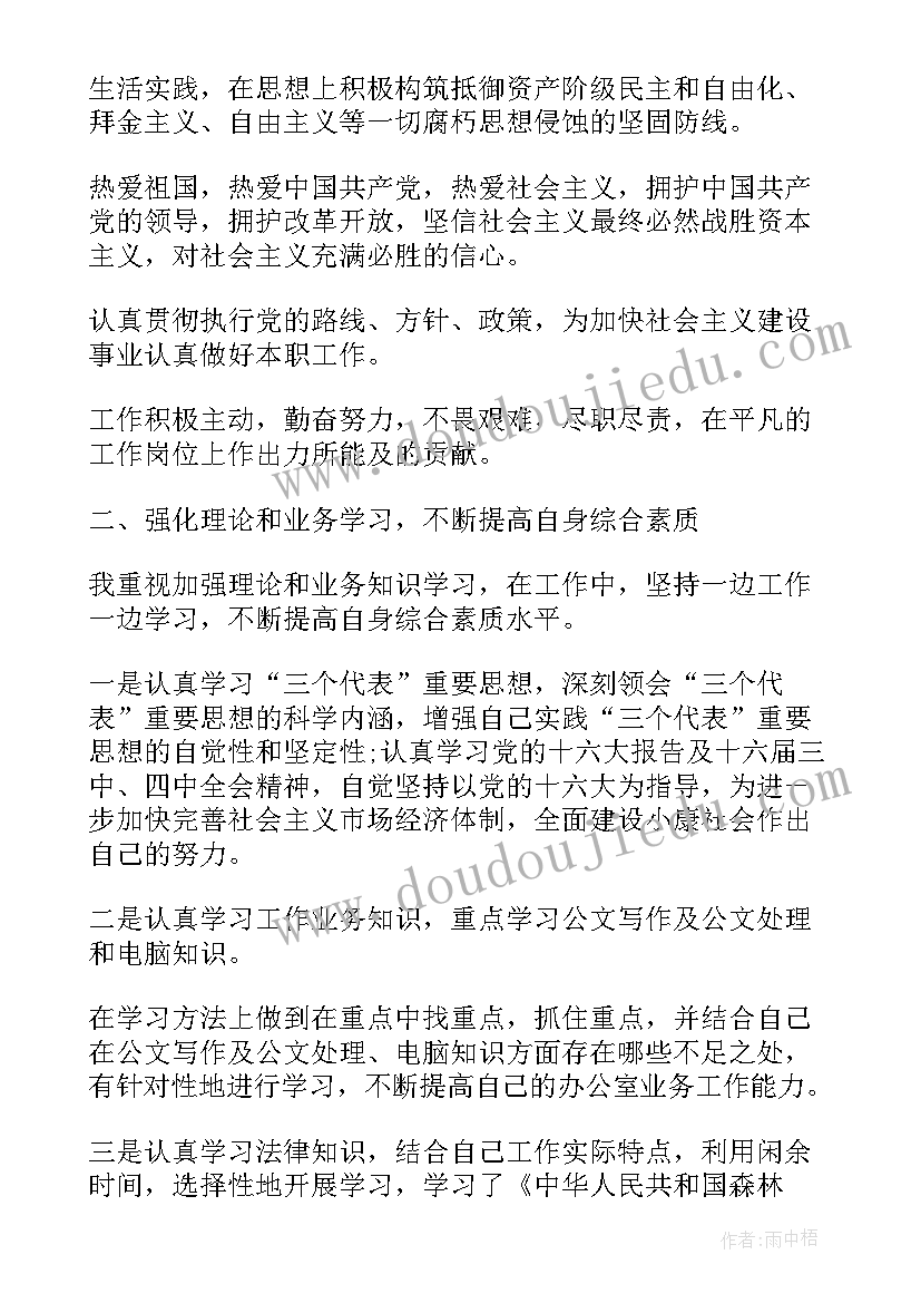 最新公安机关公务员考核表个人总结 公务员考核表个人总结(通用10篇)