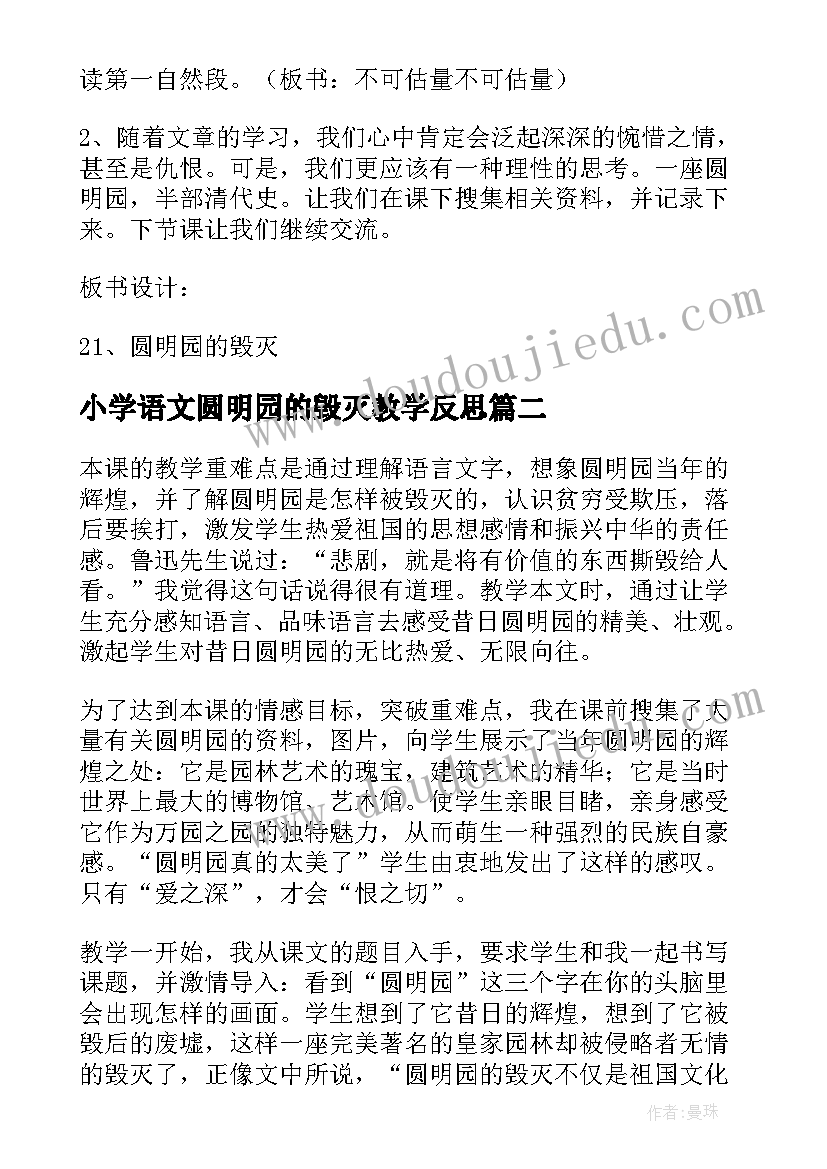 最新小学语文圆明园的毁灭教学反思 五年级语文圆明园的毁灭教学反思(优质5篇)