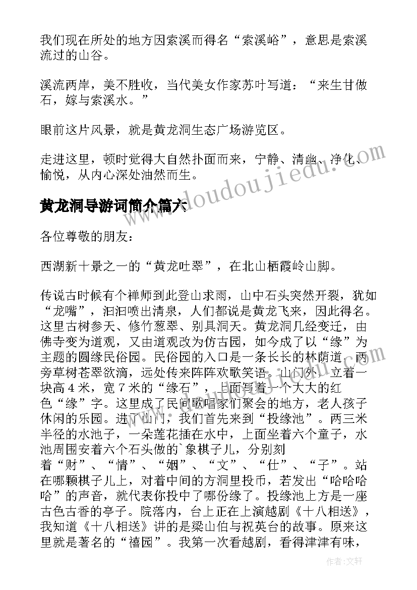 黄龙洞导游词简介(精选10篇)