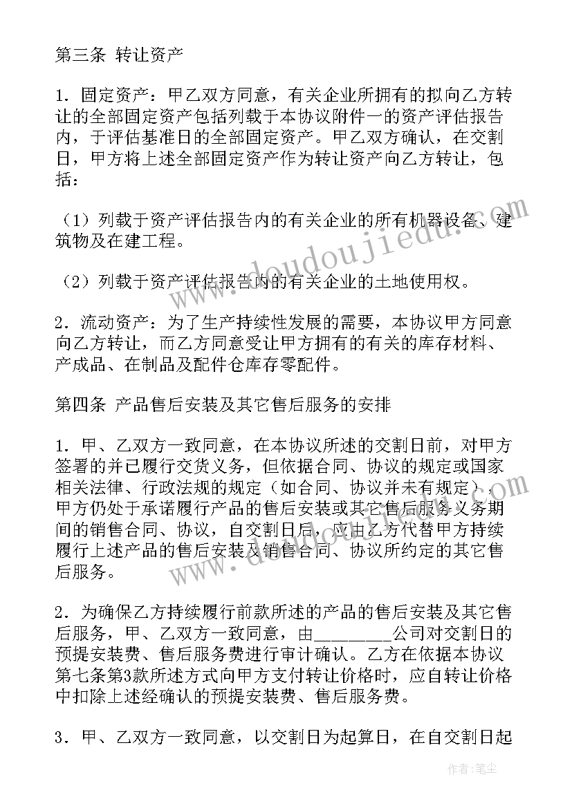 最新船只转让合同协议书(精选5篇)