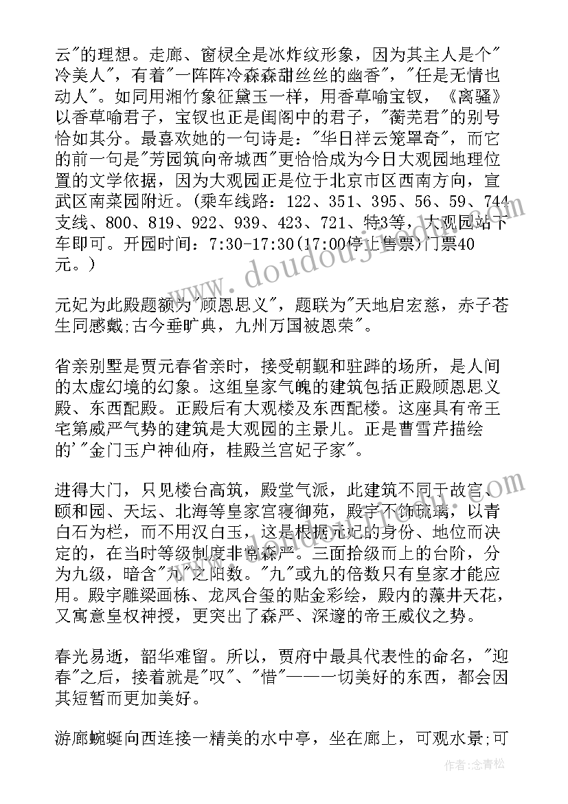 2023年大观园导游词(汇总5篇)