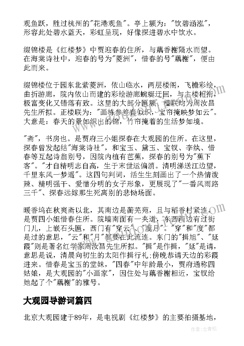 2023年大观园导游词(汇总5篇)