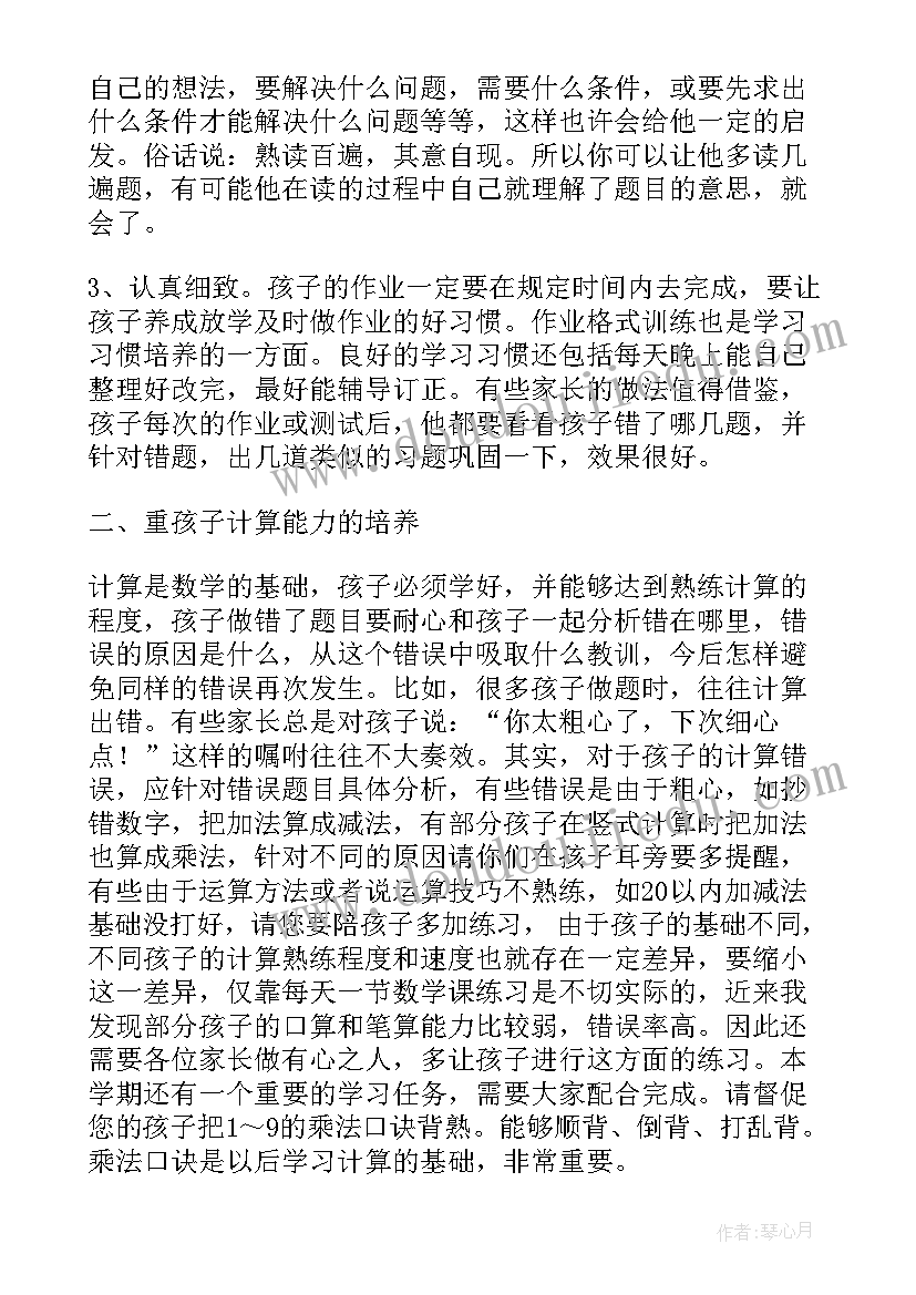 小学二年级家长会数学教师发言稿 二年级数学老师家长会发言稿(大全5篇)