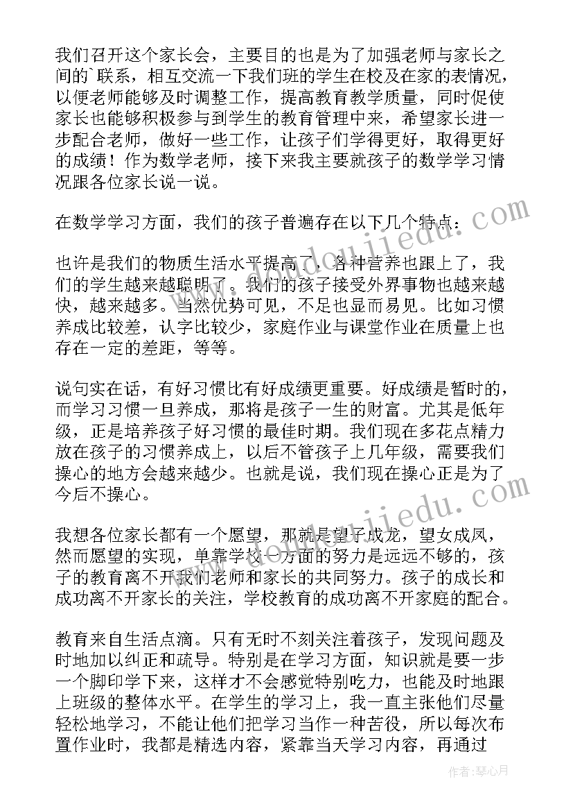 小学二年级家长会数学教师发言稿 二年级数学老师家长会发言稿(大全5篇)