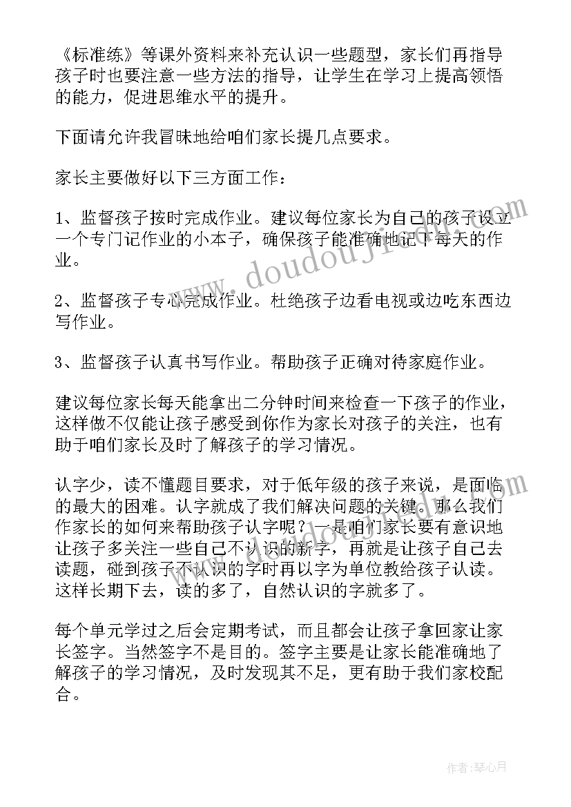 小学二年级家长会数学教师发言稿 二年级数学老师家长会发言稿(大全5篇)