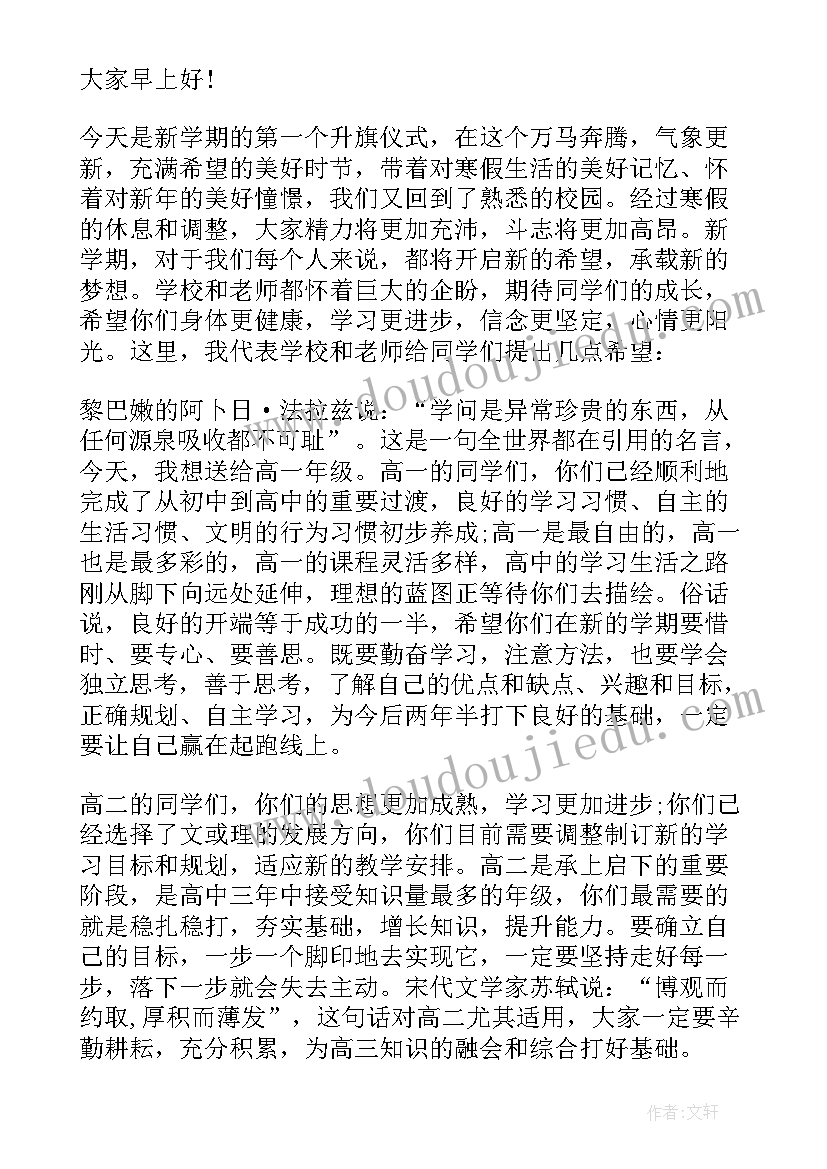 2023年小学最后一个周国旗下讲话 开学第一周国旗下讲话稿(汇总8篇)