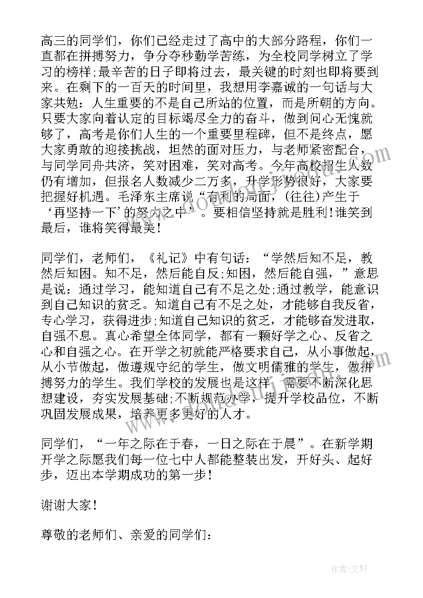 2023年小学最后一个周国旗下讲话 开学第一周国旗下讲话稿(汇总8篇)