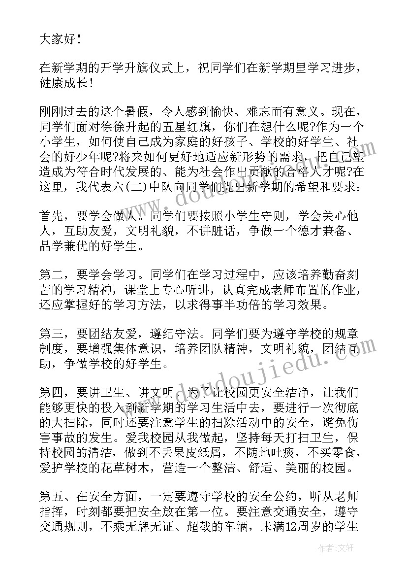 2023年小学最后一个周国旗下讲话 开学第一周国旗下讲话稿(汇总8篇)