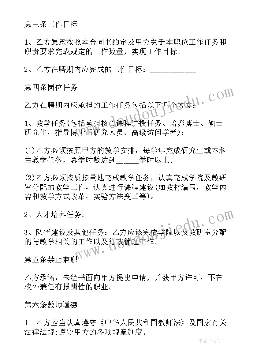 2023年员工聘用合同书样本(汇总5篇)