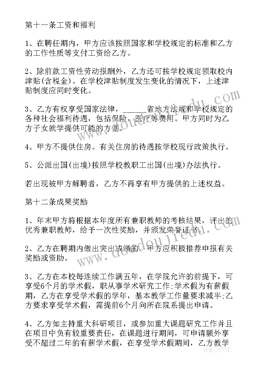 2023年员工聘用合同书样本(汇总5篇)