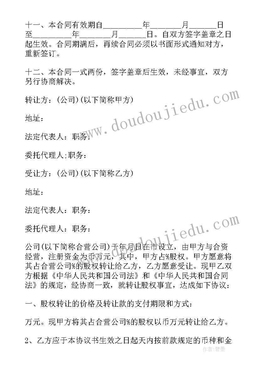 公司代理人委托书 公司委托代理合同(实用5篇)