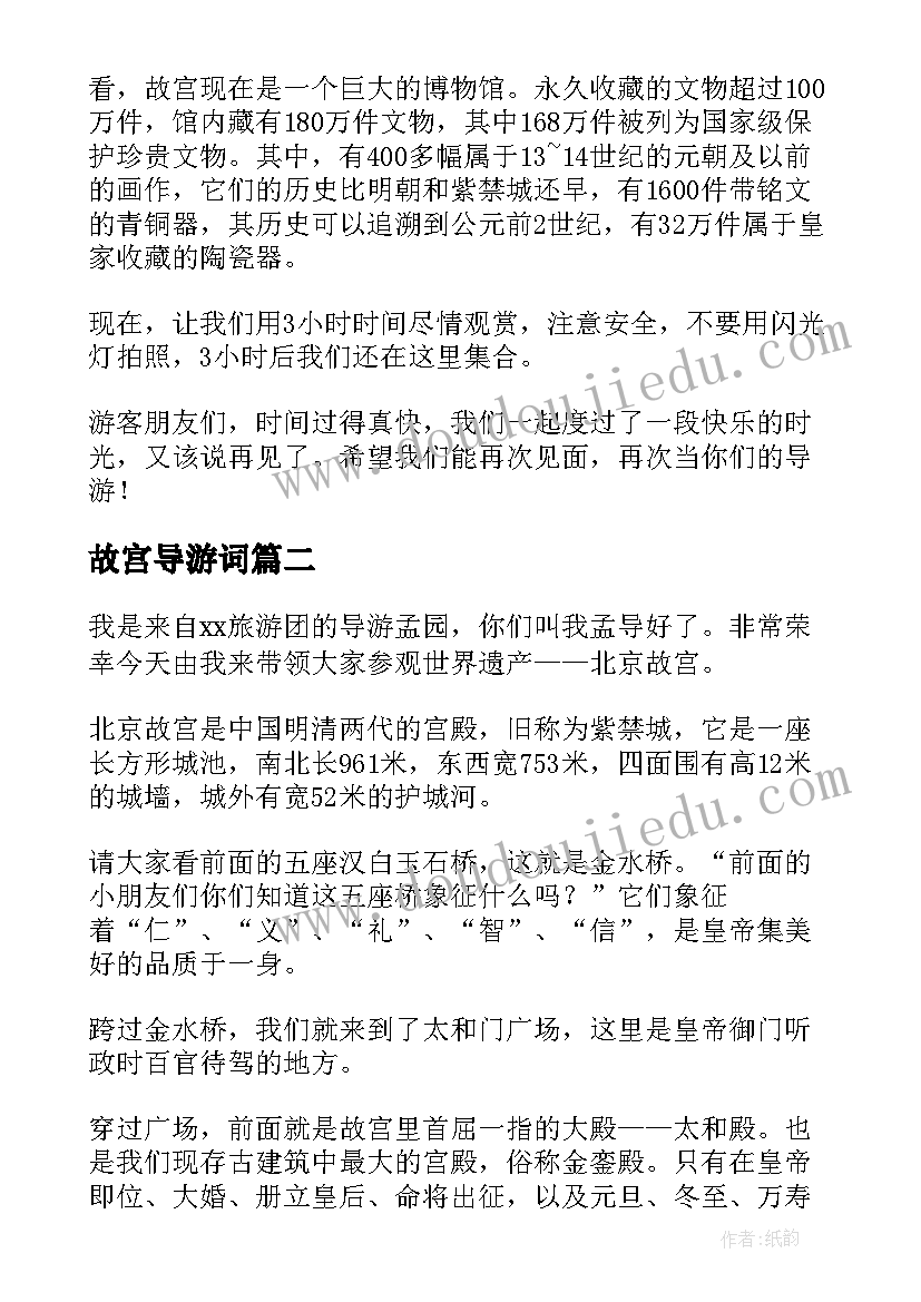 故宫导游词(精选5篇)