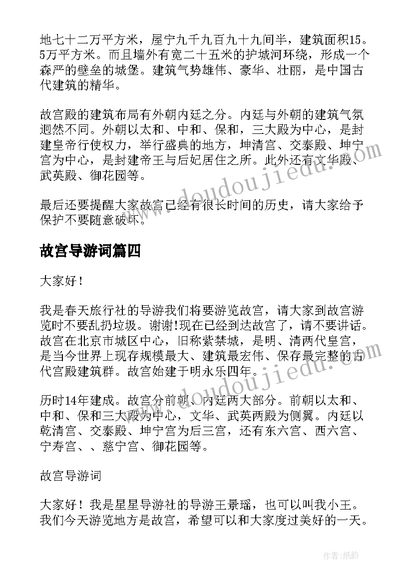 故宫导游词(精选5篇)