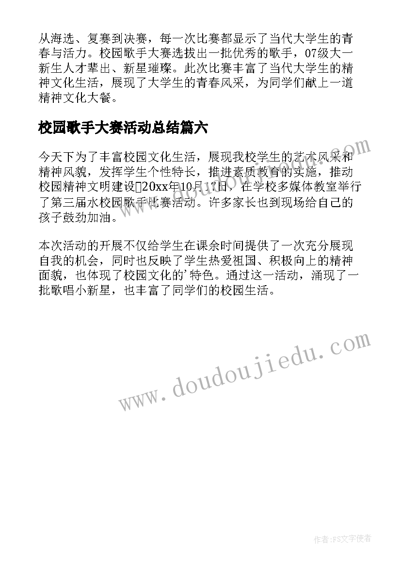 最新校园歌手大赛活动总结(优质6篇)