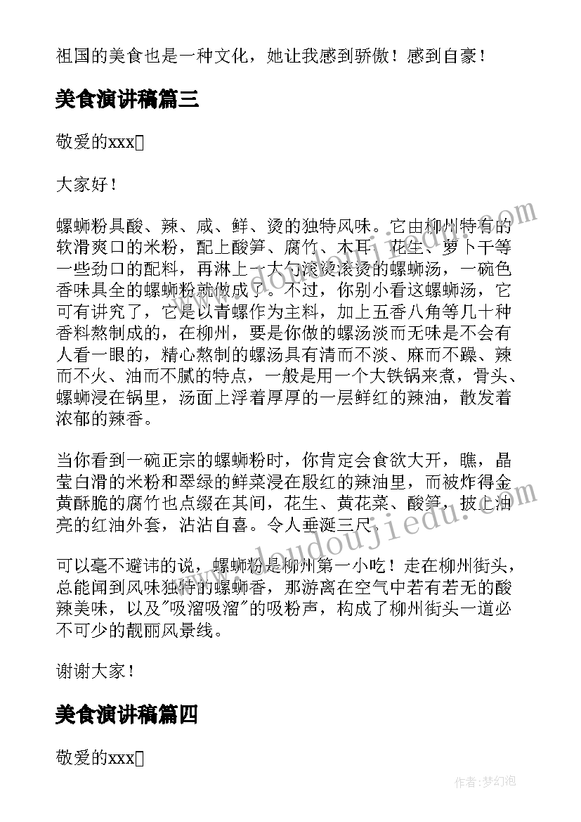 2023年美食演讲稿 谈谈美食普通话三分钟演讲稿(优质5篇)