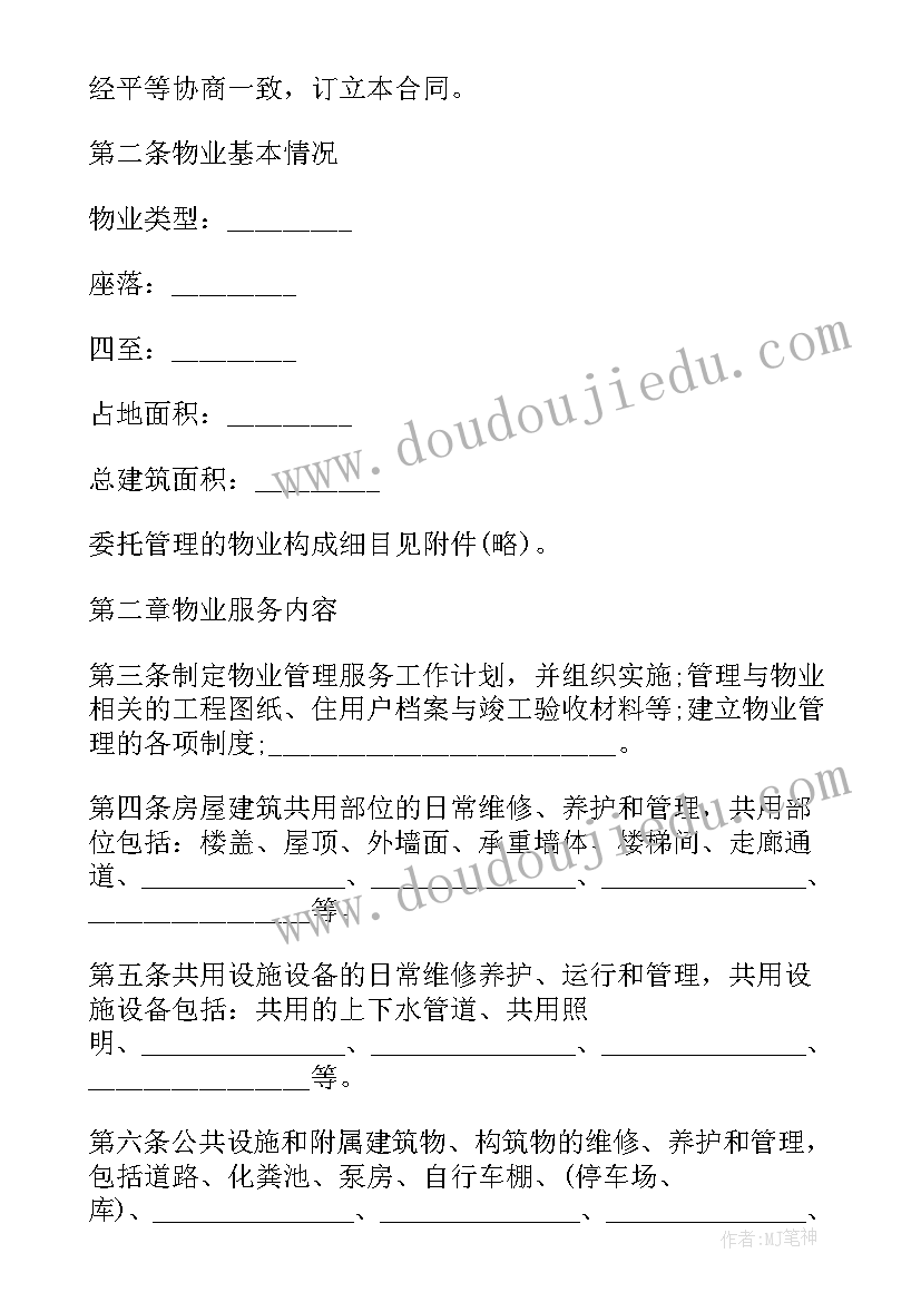 最新客户服务合同 前期物业客户服务合同(优质5篇)