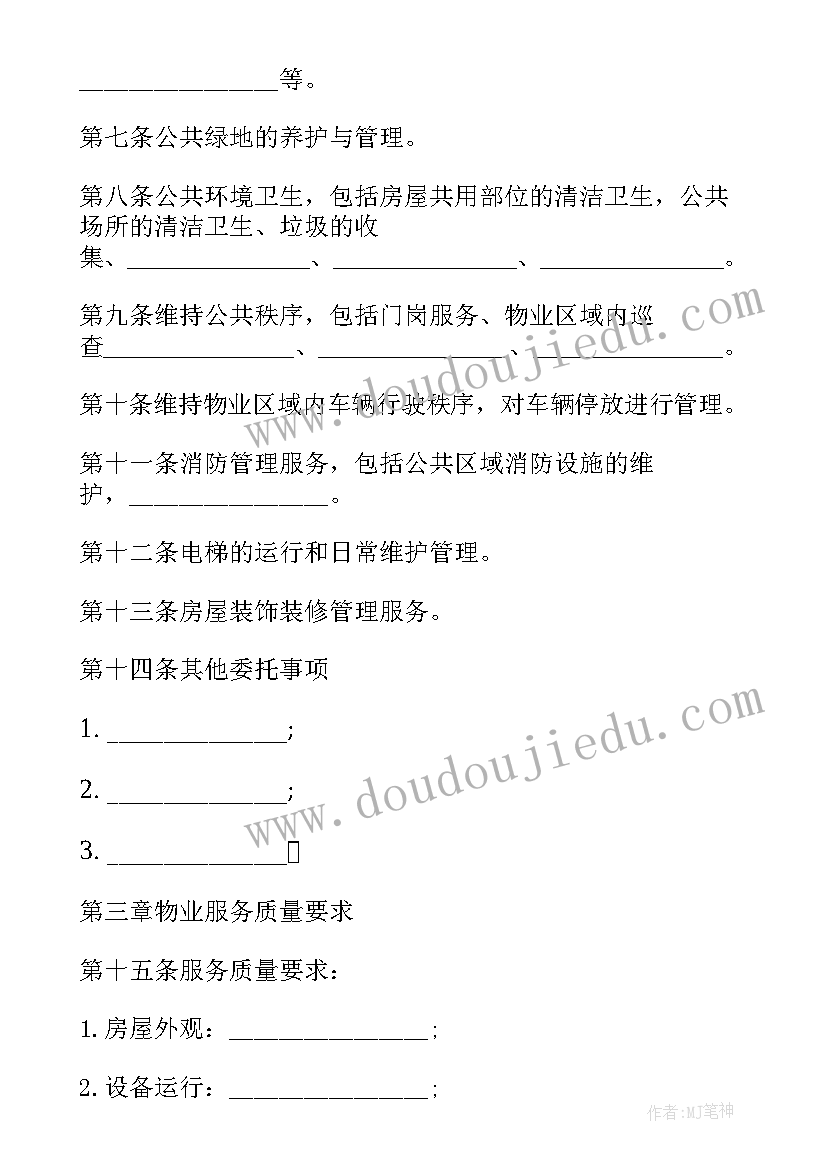 最新客户服务合同 前期物业客户服务合同(优质5篇)