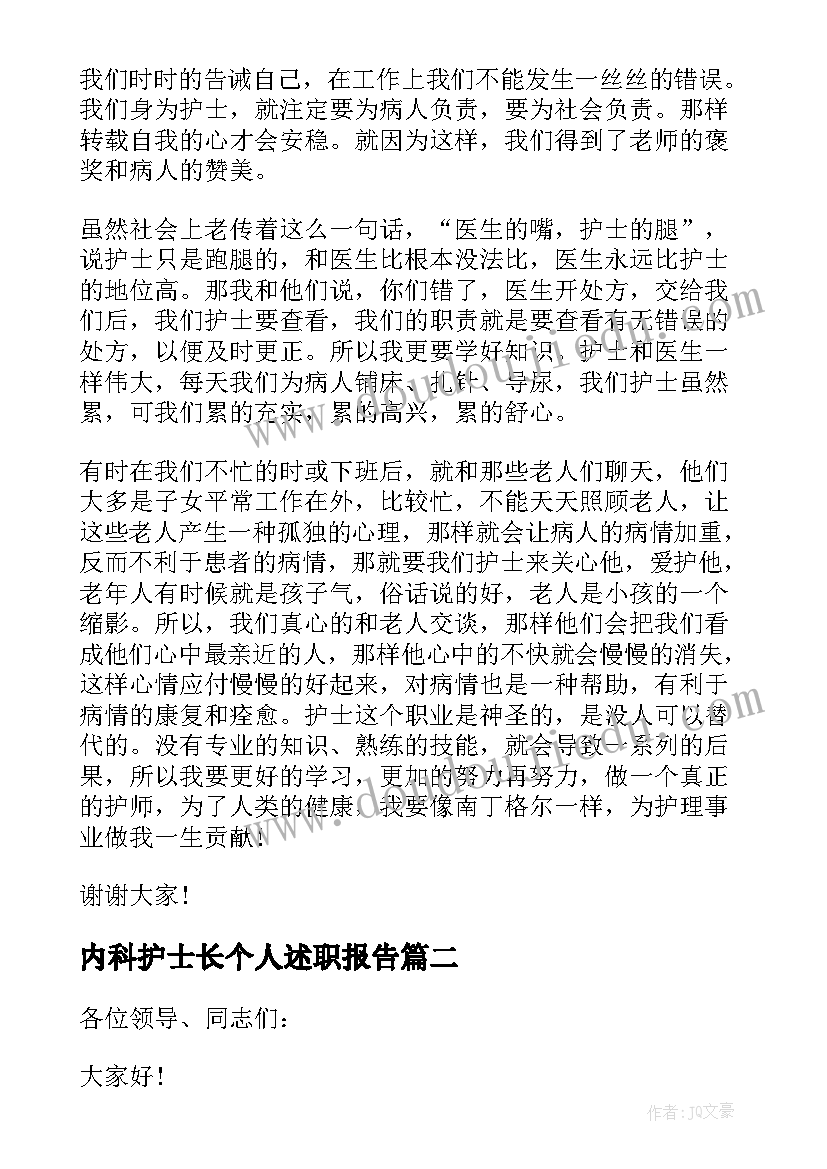 最新内科护士长个人述职报告(大全5篇)