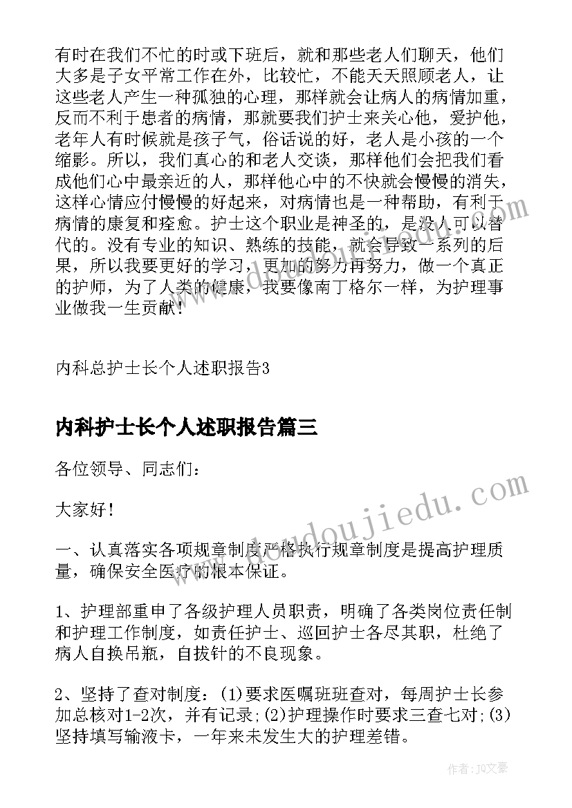 最新内科护士长个人述职报告(大全5篇)