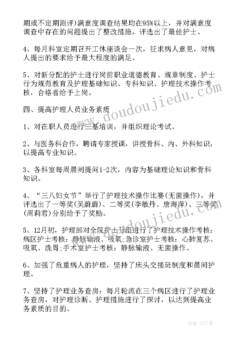 最新内科护士长个人述职报告(大全5篇)