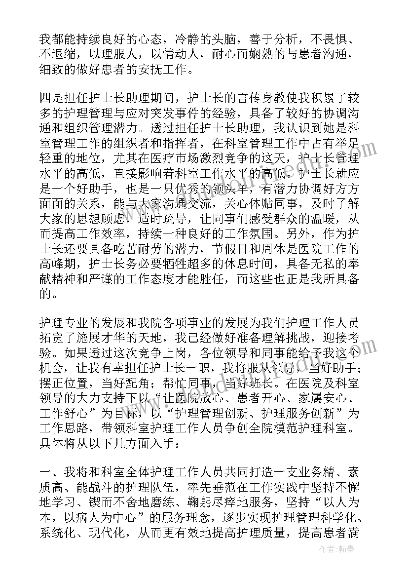 最新护士长竞聘演讲稿内容(实用6篇)