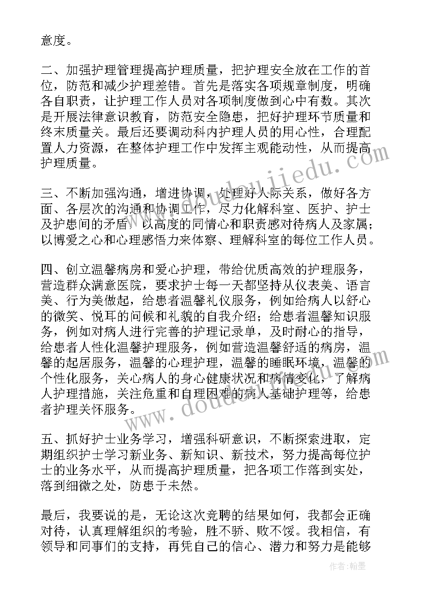 最新护士长竞聘演讲稿内容(实用6篇)