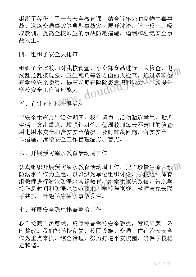 最新安全活动月开展活动 安全月活动总结(实用5篇)