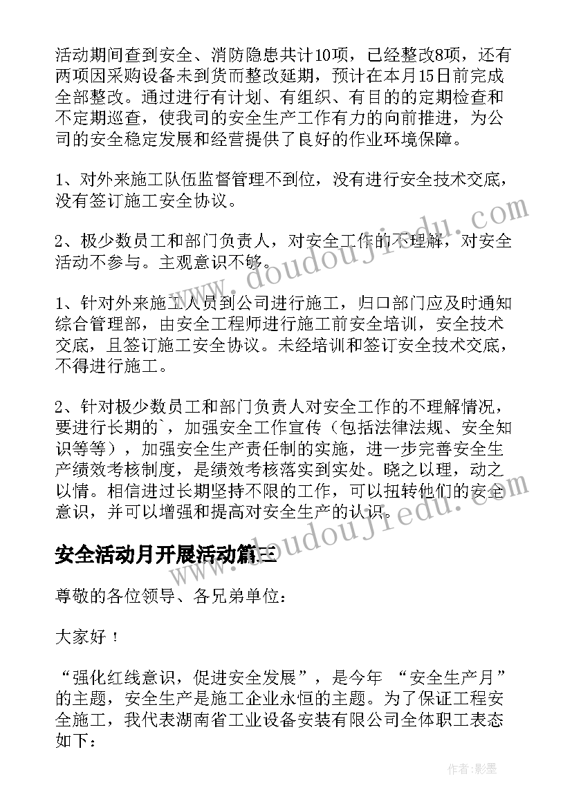 最新安全活动月开展活动 安全月活动总结(实用5篇)