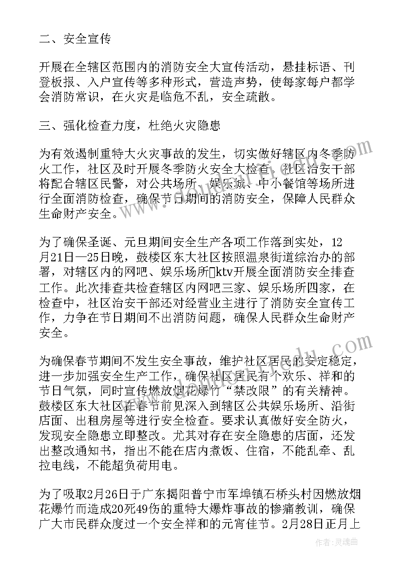 最新社区消防个人年终工作总结(模板9篇)