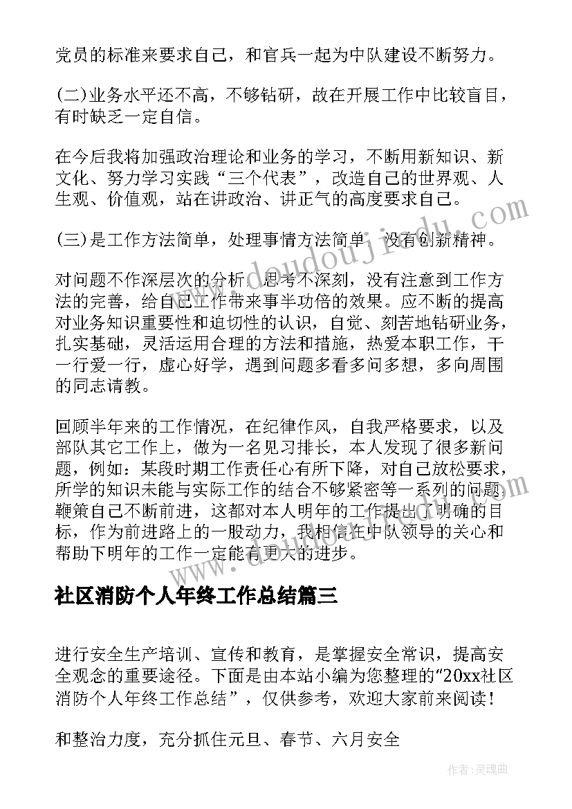 最新社区消防个人年终工作总结(模板9篇)