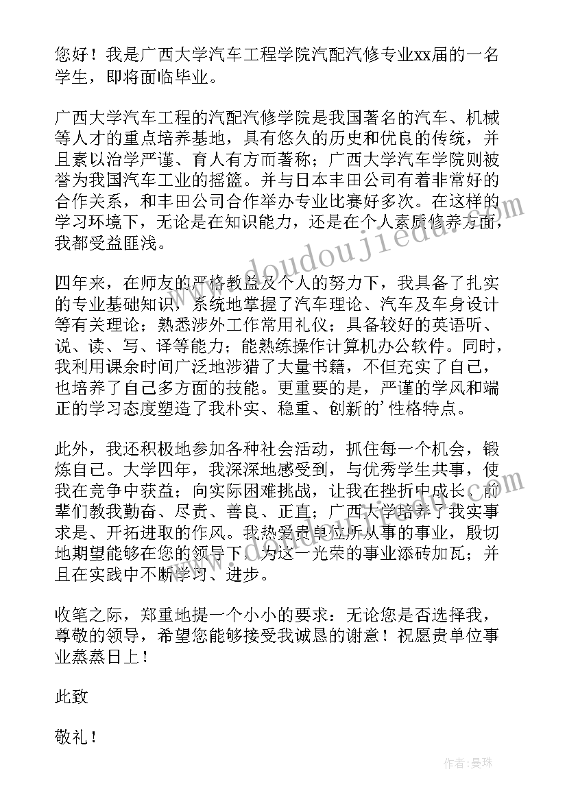 2023年自荐信汽修专业(优质10篇)