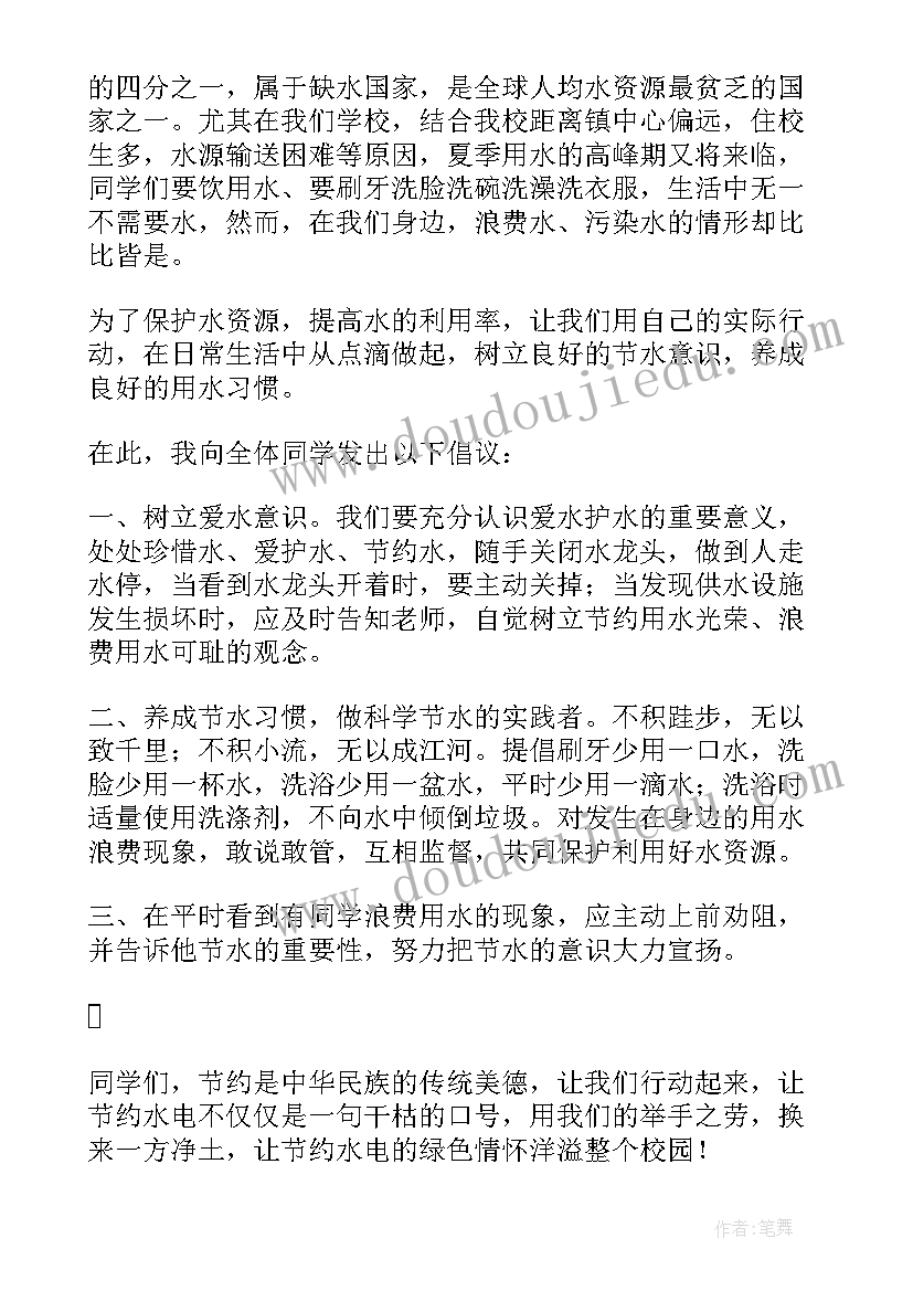 最新节约用水国旗下讲话稿幼儿园 节约用水国旗下讲话稿(模板10篇)