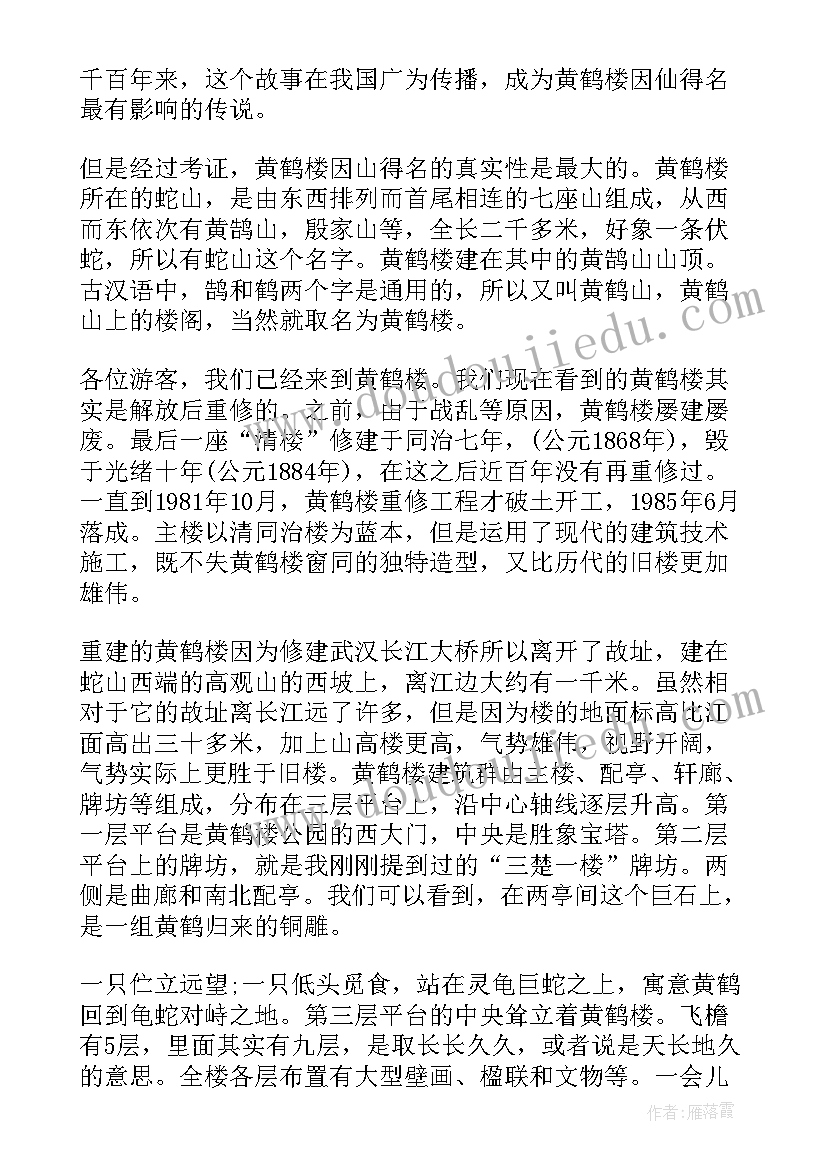 黄鹤楼的导游词(模板5篇)