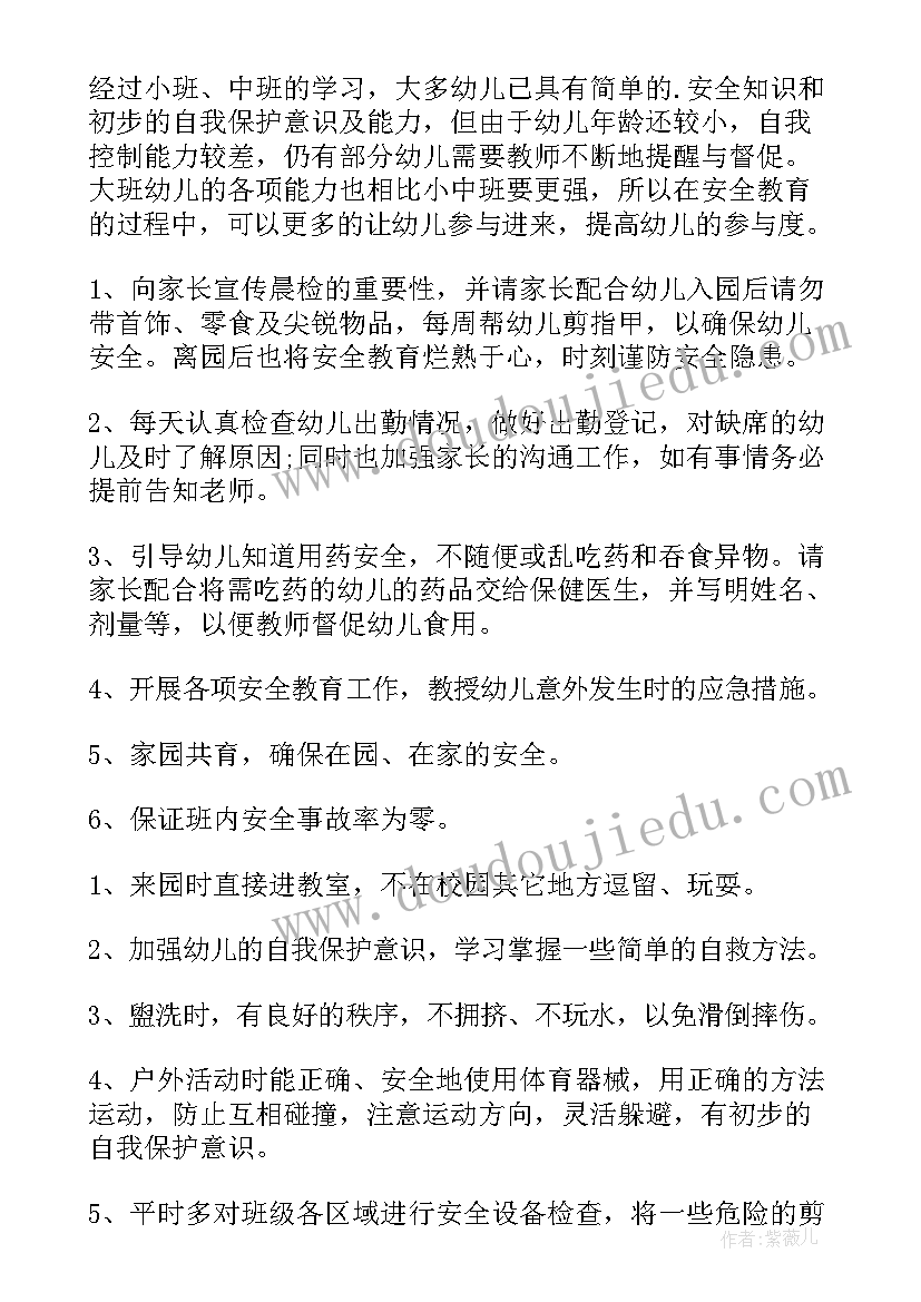 最新幼儿园下学期安全工作计划(实用5篇)