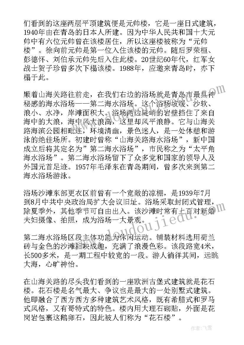 最新八大关导游词(通用5篇)