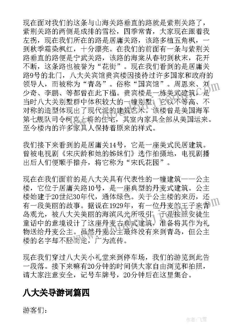 最新八大关导游词(通用5篇)