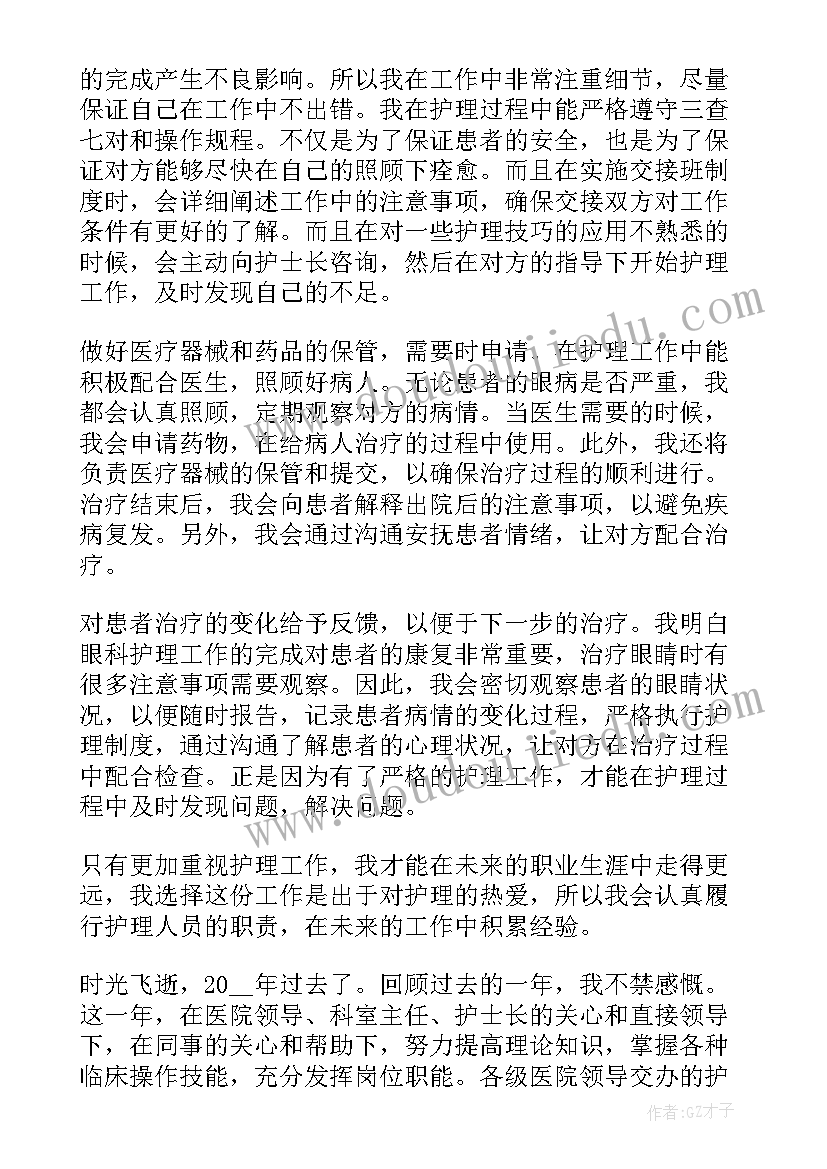 最新手术室护士年终总结个人述职报告 实用手术室护士个人述职报告(优质5篇)