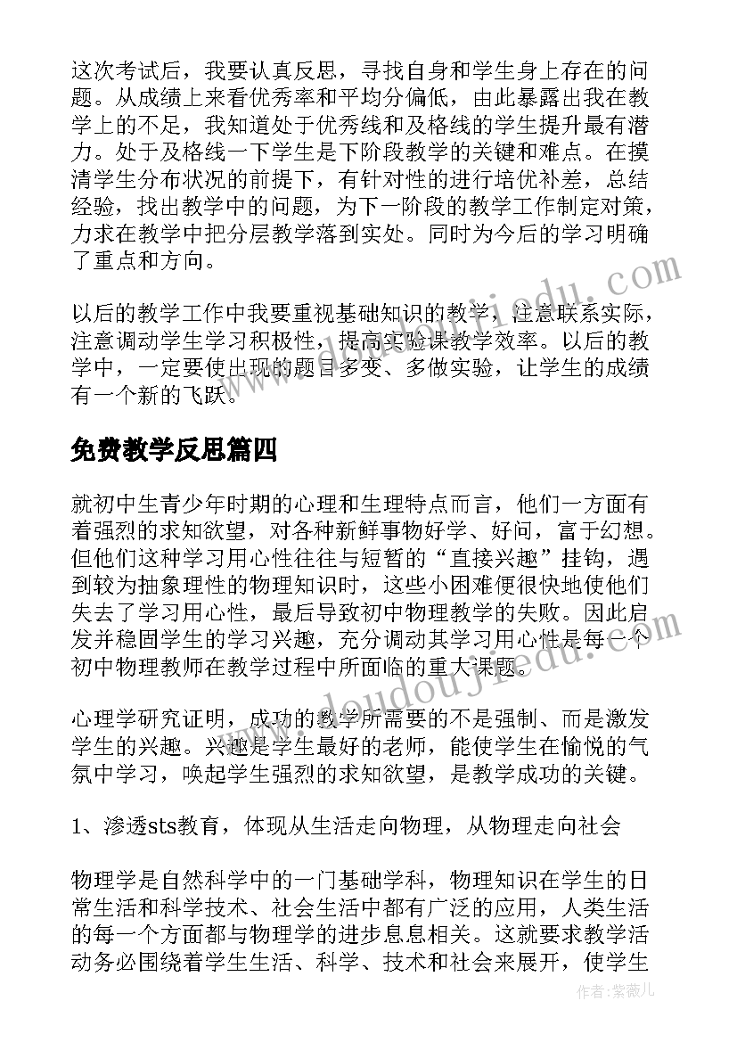 免费教学反思 小学语文免费教学反思(通用5篇)