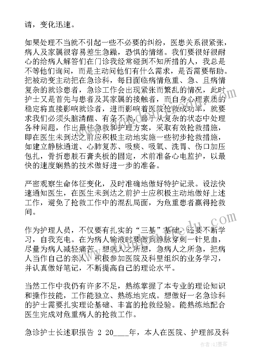 护士工作述职报告 护士的个人年度工作述职报告(优秀10篇)