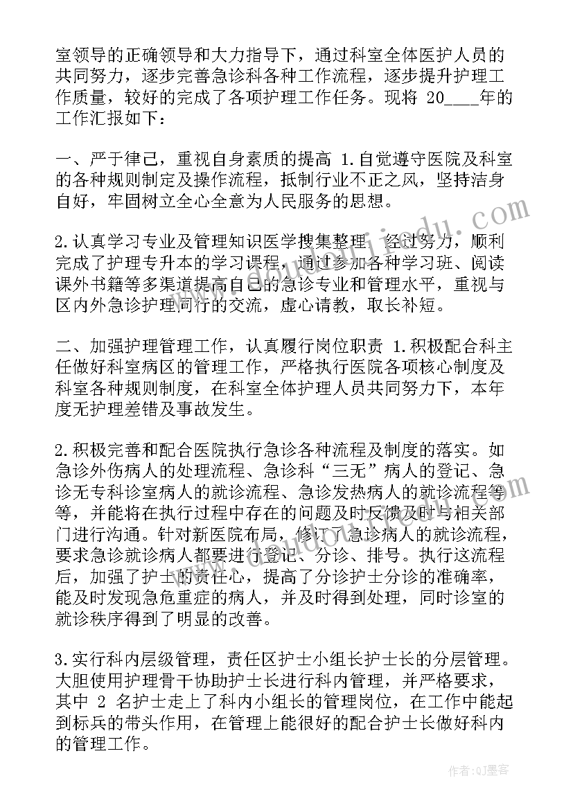 护士工作述职报告 护士的个人年度工作述职报告(优秀10篇)