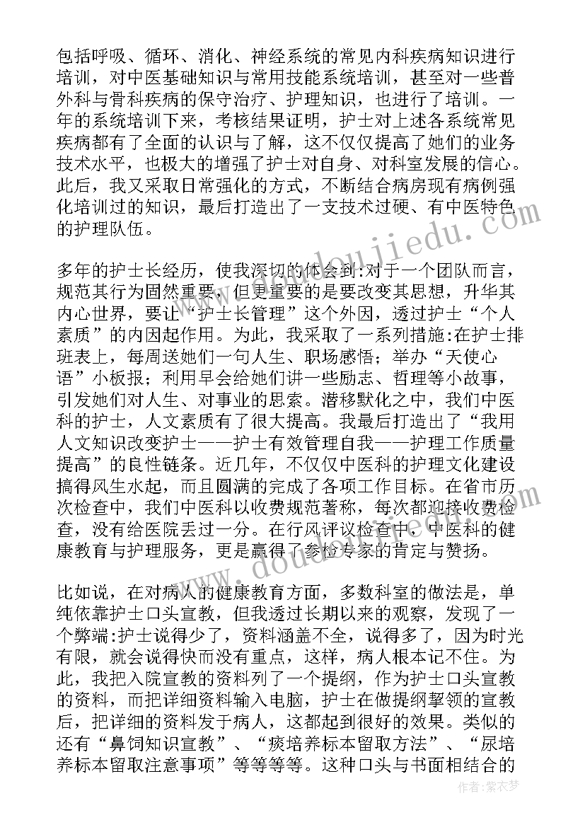 2023年护士长述职报告(模板9篇)