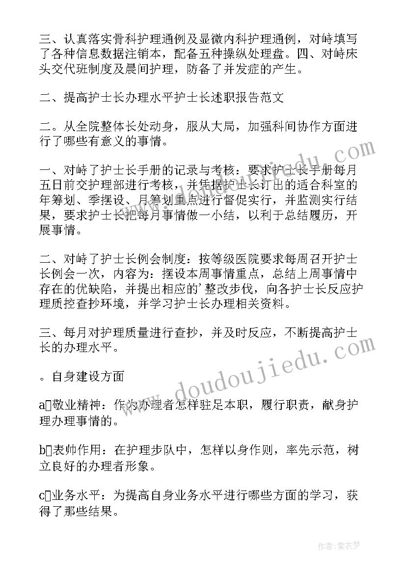 2023年护士长述职报告(模板9篇)