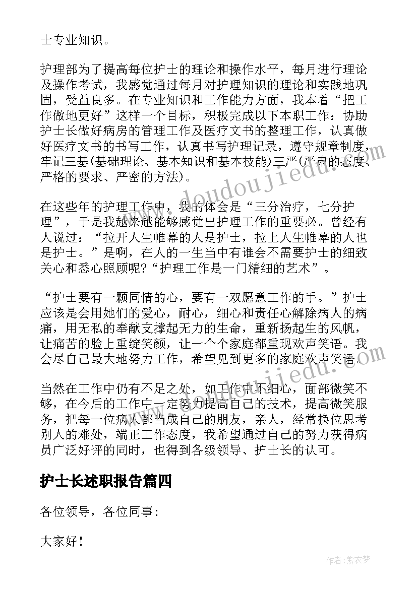 2023年护士长述职报告(模板9篇)