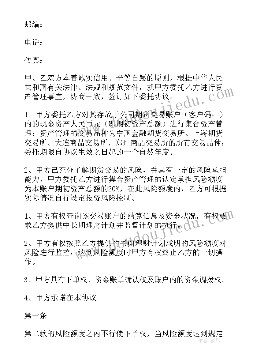 资产委托管理协议书(通用8篇)