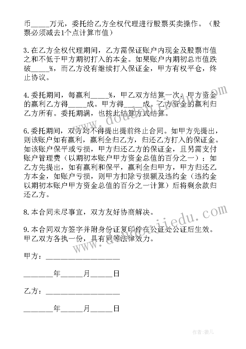 资产委托管理协议书(通用8篇)