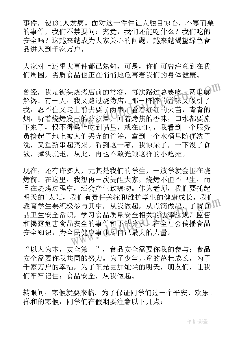 2023年食品安全的学生演讲稿 食品安全学生演讲稿(优秀10篇)