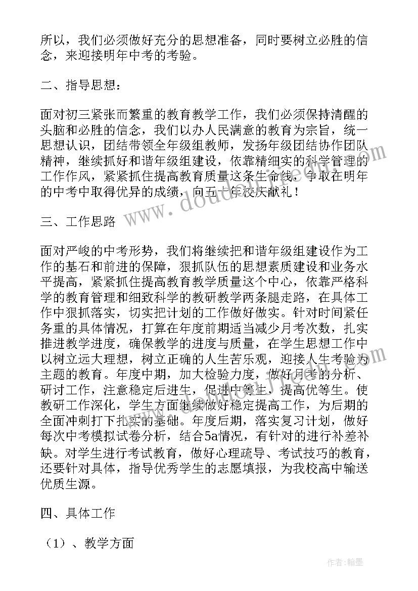 最新九年级班主任工作计划(大全6篇)