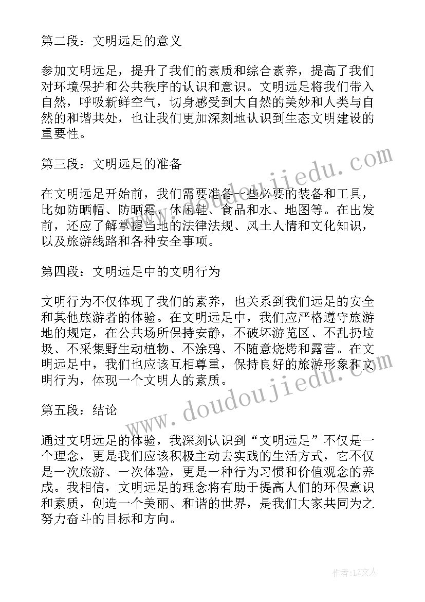 2023年远足的心得体会 远足心得体会(大全5篇)